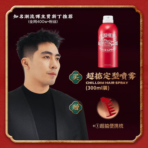 超掂（Chilldim）广府潮牌男女士发胶定型喷雾 造型蓬松干胶 【广府潮牌 强效定型发胶300ml】