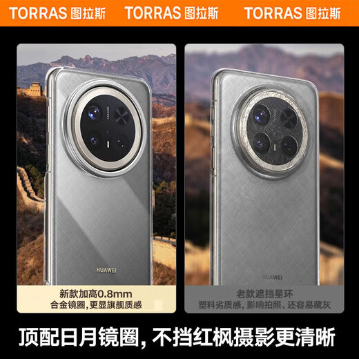 图拉斯D1【镜头支架丨久用不发黄】 适用华为mate60pro手机壳mate60pro+超薄透明全包防摔磁吸高端男女款 【Mate60Pro/pro+】通用 【透明顶配】不黄原材+隐藏支架+特种防爆