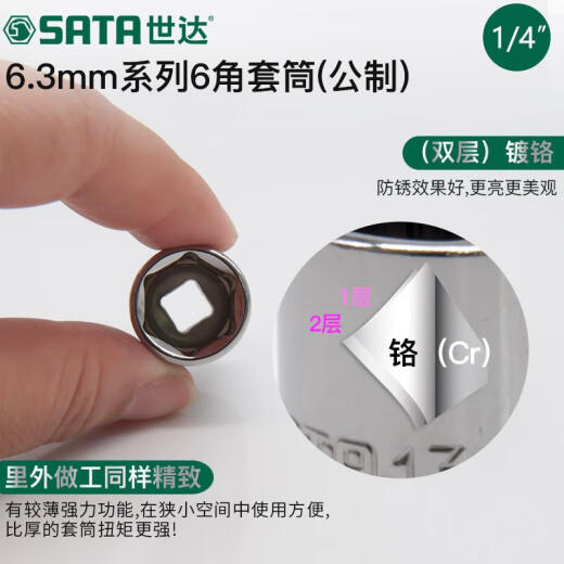 世达小飞六角套筒 6.3mm棘轮快速扳手1/4接口单个短款外6角套管头 11303/4.5mm