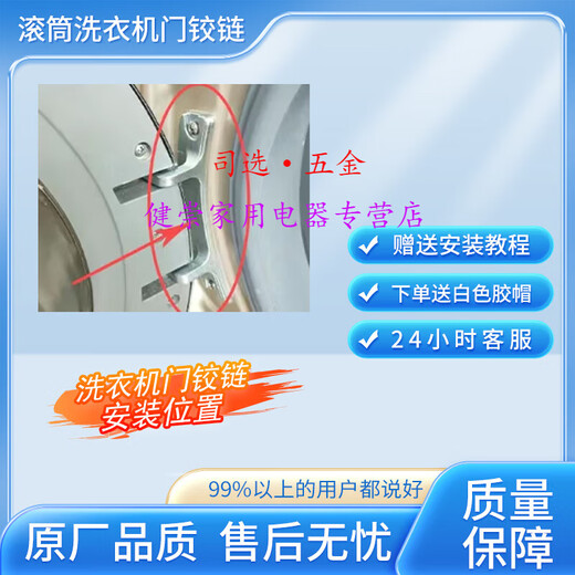 司选TG90-14122DXG适用于小天鹅滚筒洗衣机门把手门合页卡扣门铰链门轴 品质款185门铰链-轴距7.5厘米