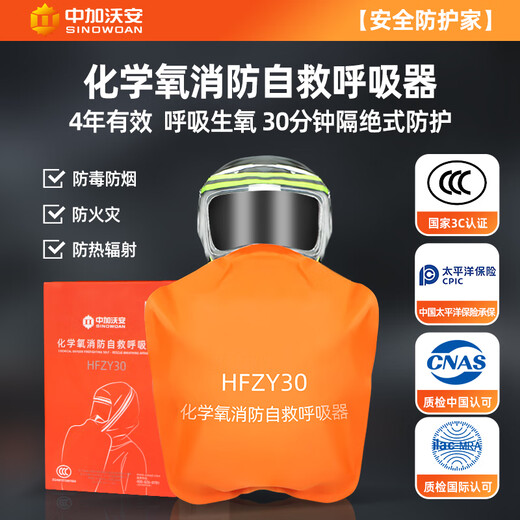 Zhongjia Woan Chemical Oxygen Fire Self-Rescue Respirator Fire Mask Anti-Gas and Anti-Smoke Mask 3C Fire Escape Fire Equipment Exhaled Oxygen/3C Certification/4-Year Validity