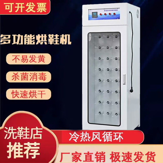 Shoe drying machine, commercial large-scale shoe cleaning shop, dry cleaning shop special shoe drying machine, deodorizing shoe drying hot air cooling fan, 20 pairs of shoe drying machines