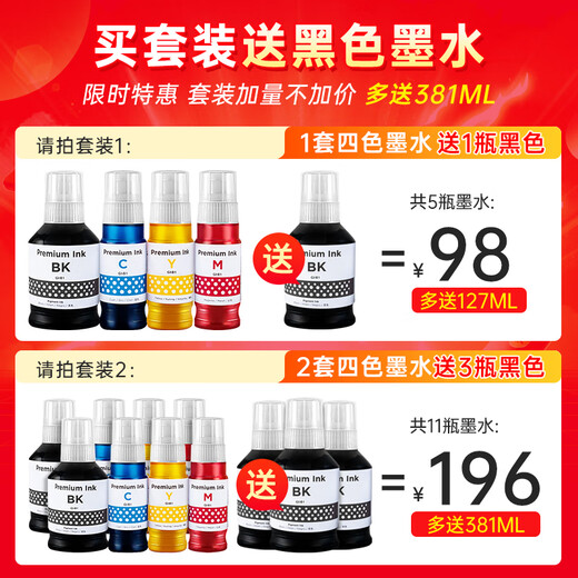 绿格适用佳能G2830 3830 3832 3836 3890 3891 G4881 4880打印机墨水 GI-81 彩色墨水一套