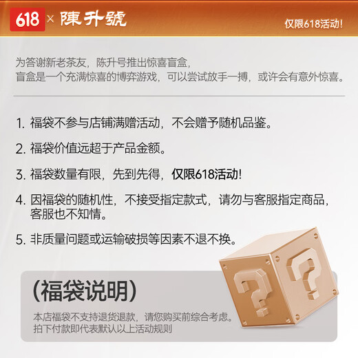Chen Shenghao [618 Exklusive Blessing-Tasche] Limitierte Edition Pu'er Tea Blessing Bag (kein Rückkehr oder Austausch für nicht geeignete Probleme) 688 Yuan Blessing Bag