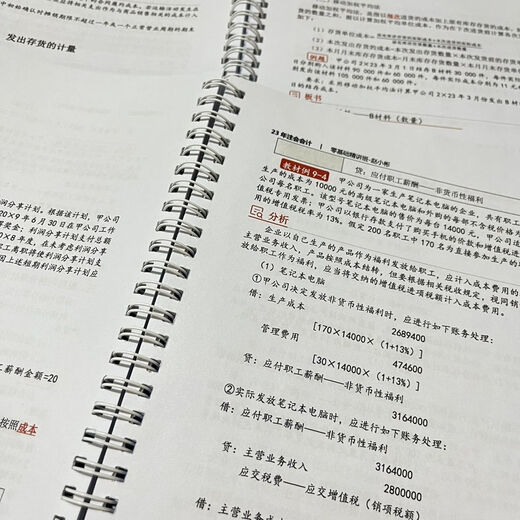 Handout Printing 2025 Comptable comptable Zhang Jingfu Classe de base Certified Public comptable Zhang Zhifeng Zhao Xiaobin Liu Zhong 25 ANNÉE COMÉTANTE