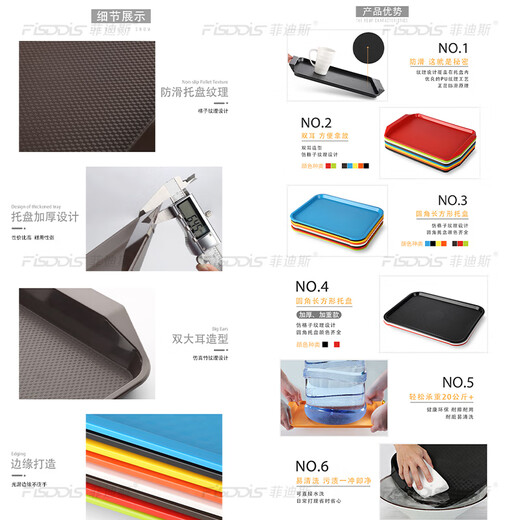 Fidis ABS plastic tray fast food tray rectangular flat plate non-slip tea tray commercial tableware thickened hamburger tray