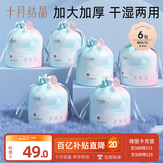 October crystallized disposable facial cleansing towel baby skin-friendly soft roll towel cosmetic sponge dry and wet dual-use cleansing towel 80 pumps * 6 pack