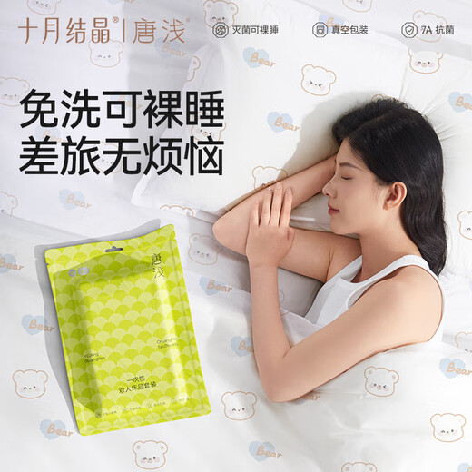 October crystallization Tang Qian disposable three-piece hotel sleeper dirty disposable bedding three-piece set bedding full set bear