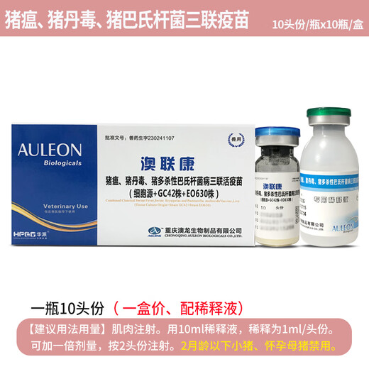 Vaccine for pigs, Plekoha medicine, inactivated swine fever vaccine, swine fever passage cell source, rabbit attenuated strain, Aoliankang swine fever triple combination 10 heads/10 bottles