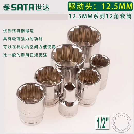 Shida 12 corner sleeve large fast 1/2 joint Dafei Meihua casing sleeve 8-42 sleeve head 13601 21mm-12 corner sleeve-13612