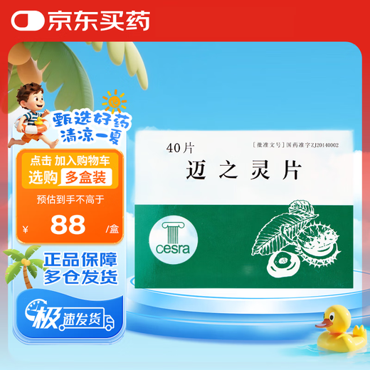 [礼达] AESCUVEN 迈之灵片 260mg*40片/盒