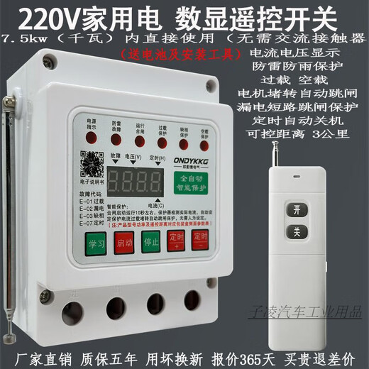 Water pump controller intelligent fully automatic well water remote control switch wireless high power remote control switch 220v household motor power supply 3000 meters digital display protection 360 chip 220V single phase 7.5KW dual remote control