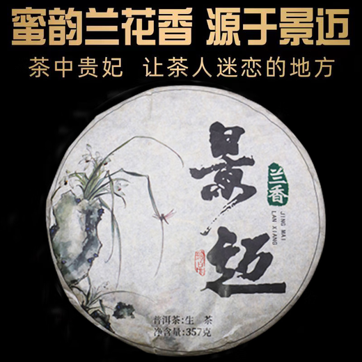 2022 Jingmaishan Pu'er Raw Teekuchen Blattgold, ein Stück (1 Stück 357G)