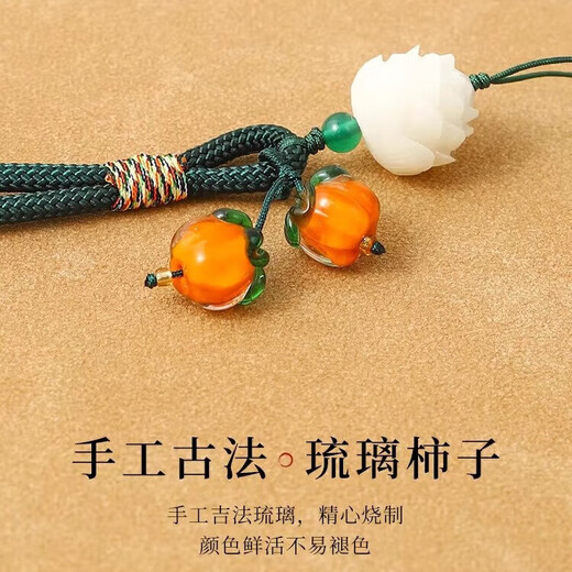 柿柿如意钥匙扣手腕挂绳男女琉璃柿子挂坠钥匙扣防丢绳包包挂件 钥匙扣款-柿柿如意-黄色