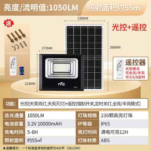 NVC Solar Lighting Street Light Floodlight Outdoor Rural Light Control + Remote Control 1050lm + Lighting About 55