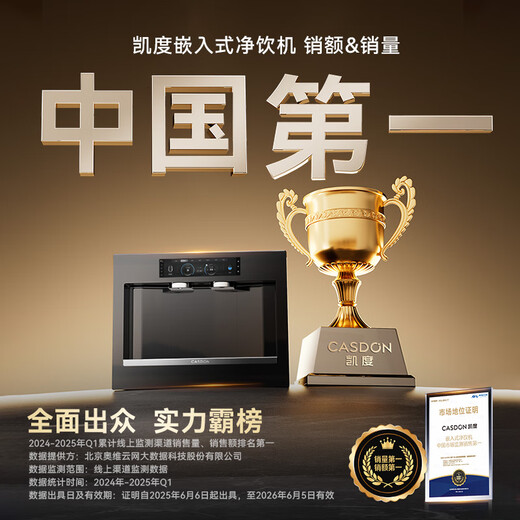 Kantar (CASDON) embedded direct drinking machine, pure drinking machine, household water purifier, ice and hot integrated water purification pipeline, water dispenser, Quangan ZS6 government subsidy, same style as Yang Mi