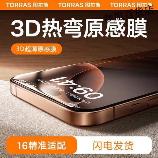 Tulas 3D original feeling film is suitable for Apple 16ProMax tempered film hot bending iPhone15 full iPhone16Pro hot bending original feeling film original screen feel + mobile phone dust plug