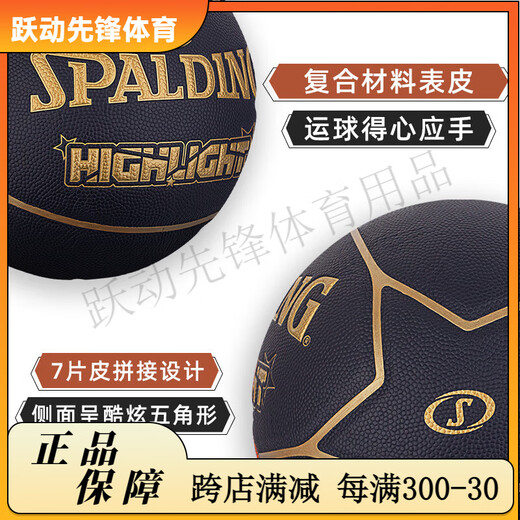 Spalding (Spalding) Color de contraste negro y dorado No. 7 PU Estándar Baloncesto Estándar Profesional de competencia de interiores y al aire libre 76-869y 76-867Y NUEVA CAJA DE REGALO N ° 7 Baloncesto (pelota estándar)