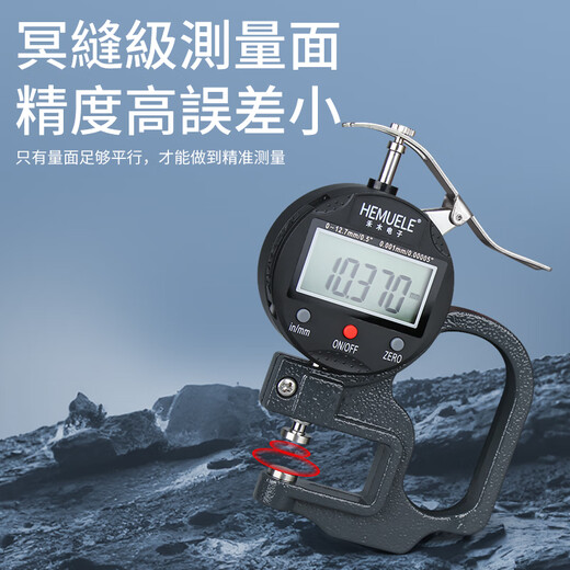 HEMUELE digital display thickness gauge high-precision micrometer thickness gauge film paper thickness measuring instrument flat head thousandth 0-12.7mm