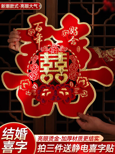 嘻吻乐喜字贴大门喜字结婚专用窗户婚房装饰布置门喜客厅大婚庆用品大全 百年牡丹【立体烫金喜字2张】 中号【防盗门/单元门】