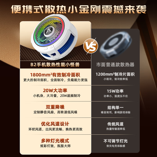 Piva B2 mobile phone radiator magnetic semiconductor refrigeration icing refrigeration cooling artifact universal mobile phone and tablet Piva B2 magnetic back clip version mobile phone radiator