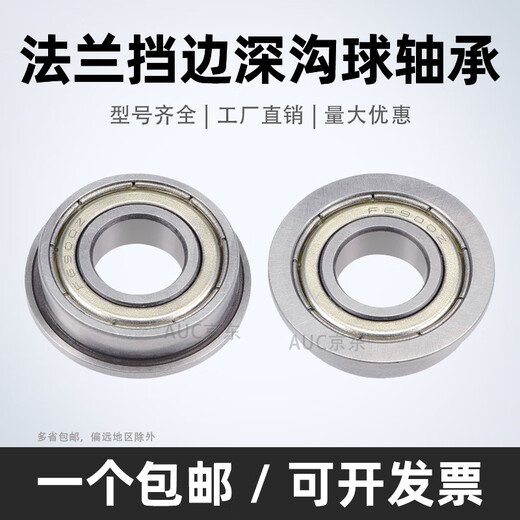 带挡边法兰深沟球轴承F6900 6901 6902 6903 6904 6905 6906 6908 F6903-ZZ 尺寸17*30*7 其他