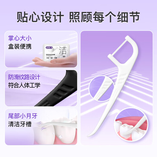 舒客竹炭洁齿牙线棒50支*2盒成人坚韧扁线牙签便携装 (新老包装随机)