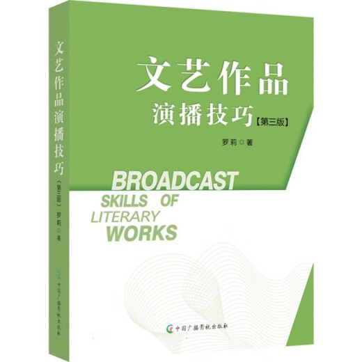 [Original old books] Artistic works broadcasting skills (3rd edition) Luo Li Editor: Liu Yuqiao 97875043**701 China Radio and Film and Television