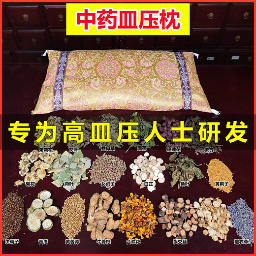 北京同仁堂二十四味中药枕三高血压枕玉米须桑叶青钱柳中药助眠成人枕 牡丹红【24味中药材】 10-12cm