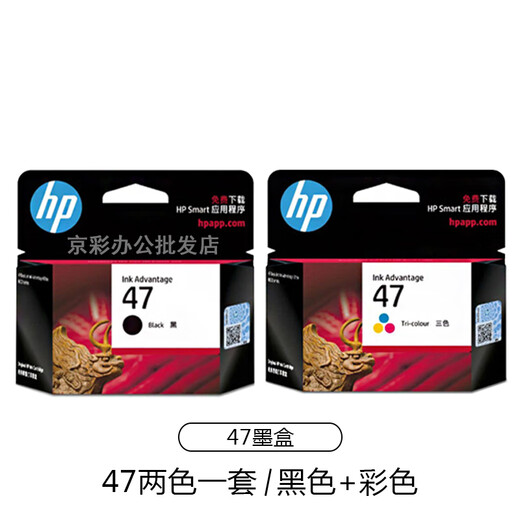原装惠普HP47墨盒黑色彩色4825 4826 4829 4828 4877打印机墨盒 惠普/47彩+47彩（不带发票）