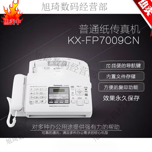 Songxia fax machine 7009 Chinese upgraded display ordinary A4 paper fax phone copy 1 white (English display) classic version A4 paper 706