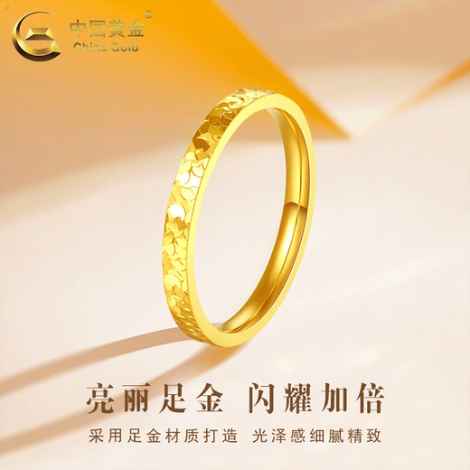 中国黄金（CHINA GOLD）足金碎冰冰戒指男女款黄金固口素圈指环情人节生日礼物送女友老婆 碎碎冰戒指 圈号12 1g