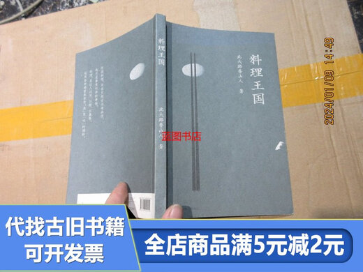 [Out-printed old books] Cuisine Kingdom 16866