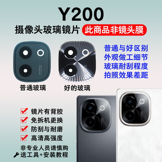 Suitable for vivo Y200 camera glass lens Y200 mobile phone rear camera mirror lens cover Y200 black glass lens 1 piece