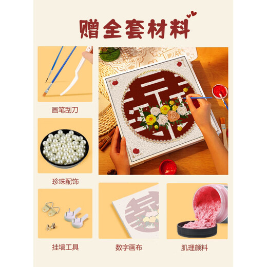 喜字玫瑰新婚礼物手工立体肌理感 DIY数字油画浪漫伴手礼物填色画 肌理画3291 DIY套装【内框+肌理颜料+配件】 30*30cm
