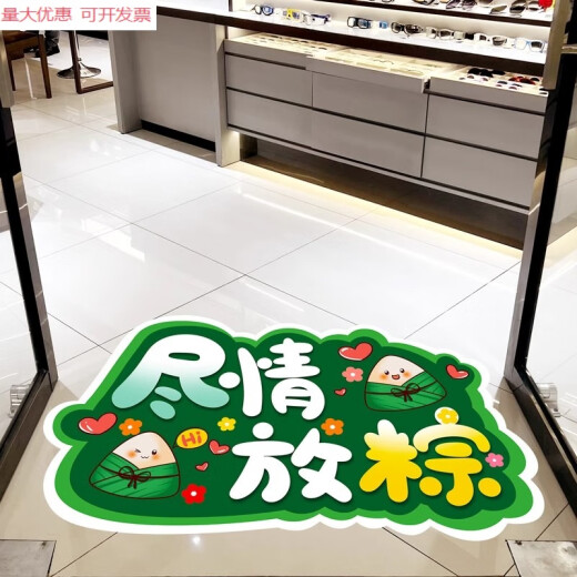 蒙力克端午节氛围装海报店铺超市主题活动场景布置地面贴纸 浓情端午13895CM