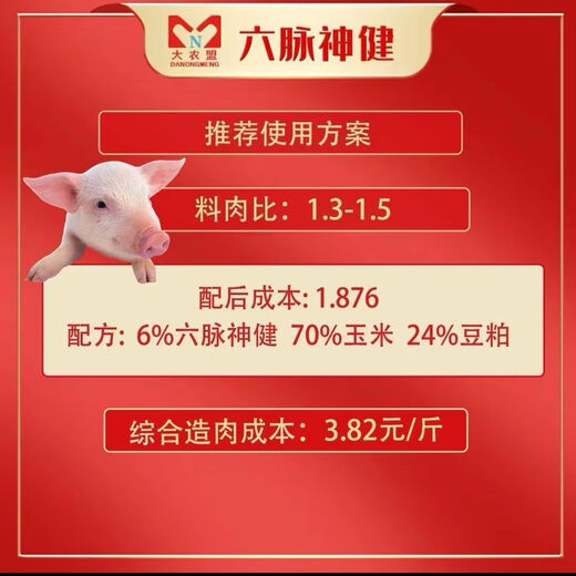 Dainongmeng Feed Liumai Shenjian - Dual-core premix core feed for pigs with second generation anti-diarrhea 1 bag (3kg per bag)