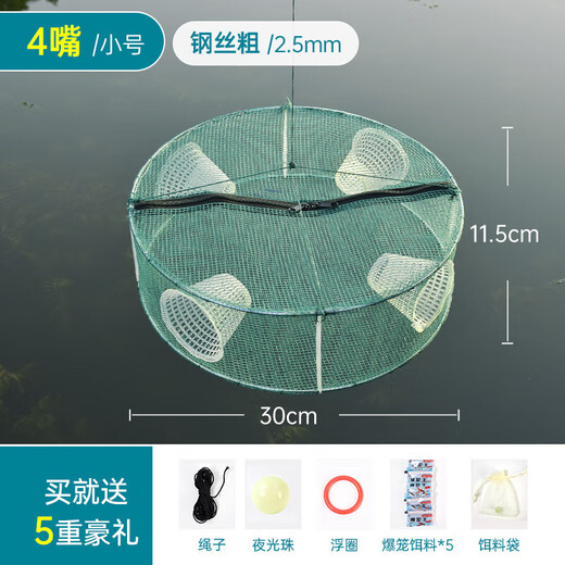 New thickened fish cage, shrimp net, fishing net, loach crab cage, small fish fishing net, fishing net fishing tool, fish and shrimp cage, small four mouth diameter 30cm, gift pack