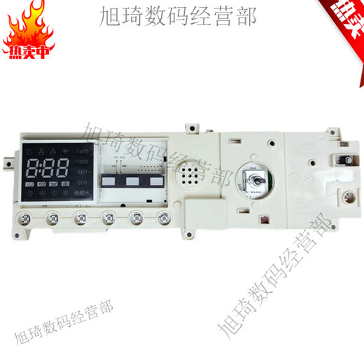 适用于小天鹅滚筒主板美的洗衣机电脑板TG80/90-1411DXS-1410WDXS TG90-1411DXS