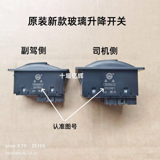 语森忆随专专攻天下锦程V5V6P徐工CXT12玻璃升降器开关按钮带蓝光 原装新款司机侧升降开关 JK9194