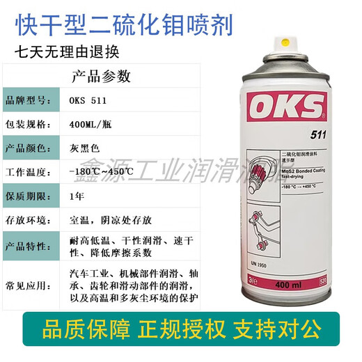 571 Teflon spray German OKS PTFE coating protective agent PTFE lubricating spray 400ml 511 gray black/400ML/bottle (molybdenum disulfide spray