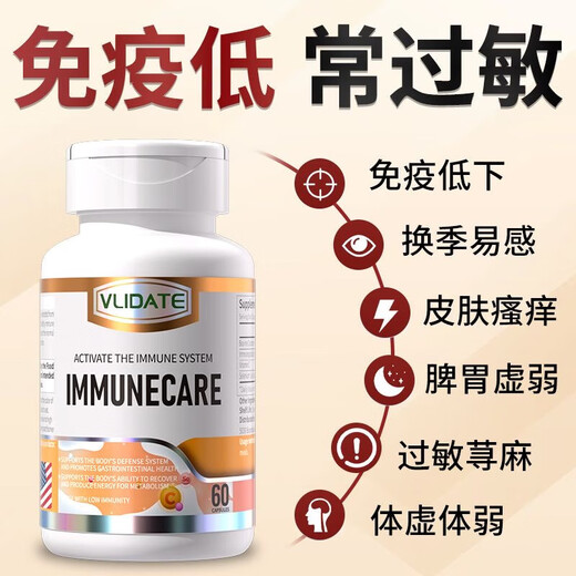 VLIDATE原装进口免疫球蛋白牛初乳体虚换季易感皮肤过敏荨麻提高免疫力 一瓶基础装[60粒]