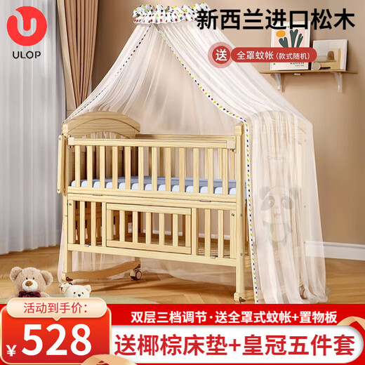 ULOP baby solid wood bed mobile splicing newborn baby multi-functional bed shaker baby supplies solid wood bed bb bed solid wood crib 5-piece set + mosquito net + nursing table