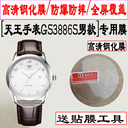 Shangtian ist geeignet für den King of Heaven Watch GS5844 -Temperaturfilm für Männer, der runde Mirror LS5844 Women's Watch Tempered Film GS3886s Männer LS3886S Women's Watch [King of Heaven LS3886s Frauenmodell] HD Tempered Film 2 Stücke (+ Säulenung Cup) andere Mobiltelefonmodelle
