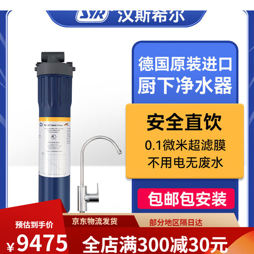 汉斯希尔德国进口净水器家用直饮过滤器厨房龙头自来水净水机723 RO反渗透净水器实发橙色款 滤除