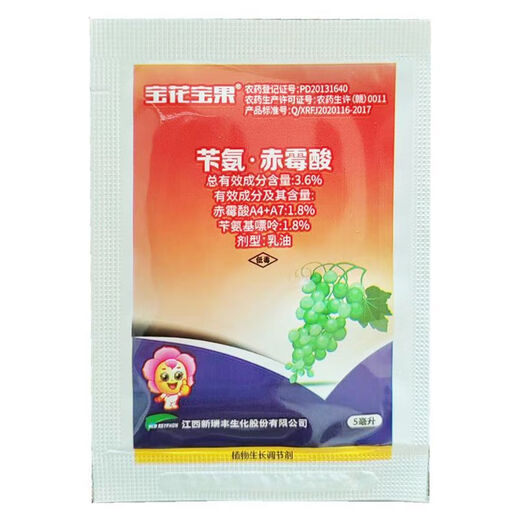 Xinruifeng Guoqi original genuine 3.6% benzylaminopurine gibberellic acid apple and citrus plant growth regulator 5ml*500 bags whole piece