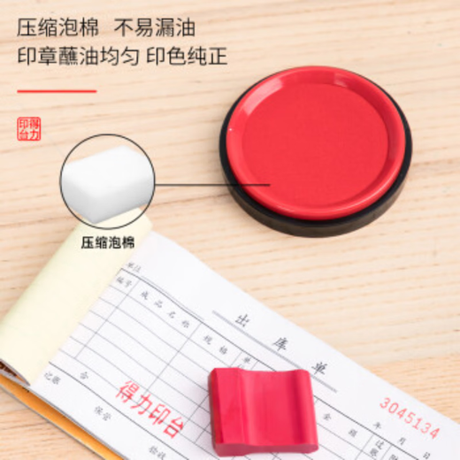 得力 φ82mm圆形财务快干印台印泥 清晰印记 财务用品 办公用品 红色9863ES