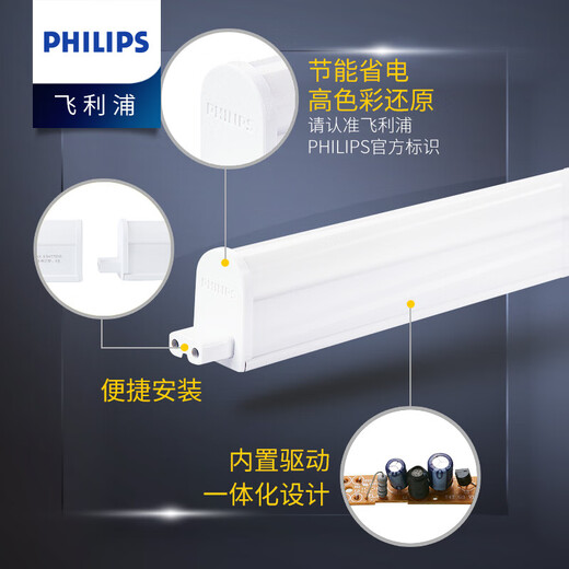 Philips LED lamp T5 integrated fluorescent lamp trough lamp energy-saving lamp with ceiling lamp tube bracket lamp Minghao 1.2 meters LED13W 4000K neutral light