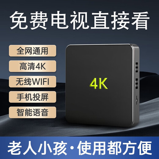 优选海思芯25新款AI智能电视直播机顶盒WiFi无线5G网络4K免费追剧盒子 高清红外+极速四核芯+片源更新 终身免费电视直播+vip影视