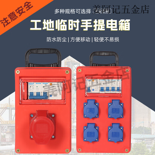工地临时专用三极配电箱220v380v塑壳防水防爆插座手提式移动电箱 大方体__双漏保三相两位防爆手提